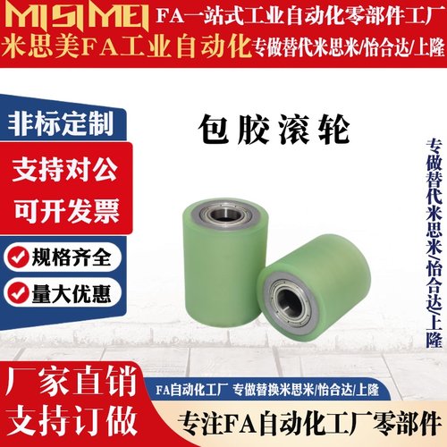 替米思米聚氨酯包胶滚轮C- RORGS RORUS25-30-35-40-50-20-304050