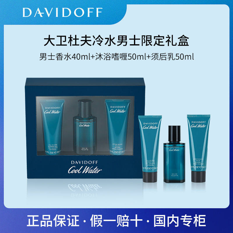 大卫杜夫(Davidoff)冷水男士礼盒140ml 香水男 生日礼物 送男友使用感如何?