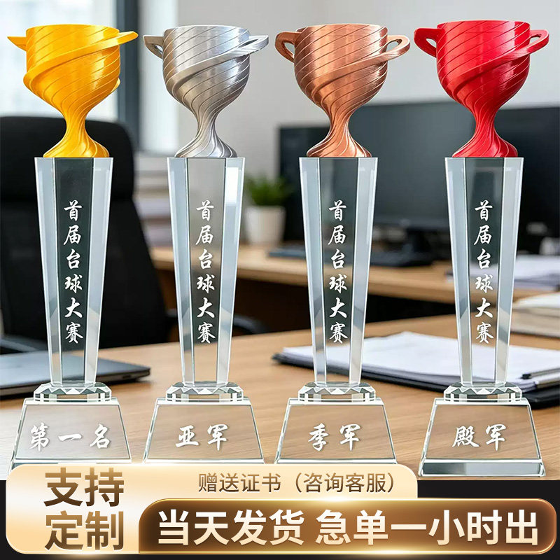 九色炫彩水晶奖杯定制儿童阅读大赛创意螺旋运动会比赛金杯送证书
