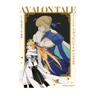 日版 TYPEMOON アヴァロンテイル中谷作品集 中谷作品集 自营 预售 Fate 命运 漫画 Order 冠位指定 Grand 阿瓦隆童话故事