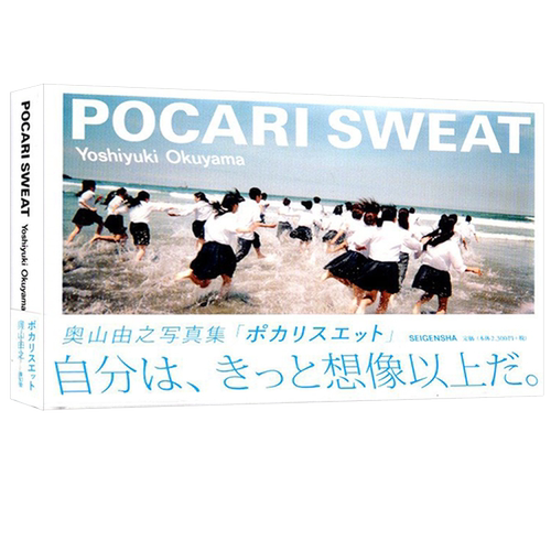 【自营】预售 POCARI SWEAT 奥山由之写真集 宝矿力广告摄影作品集