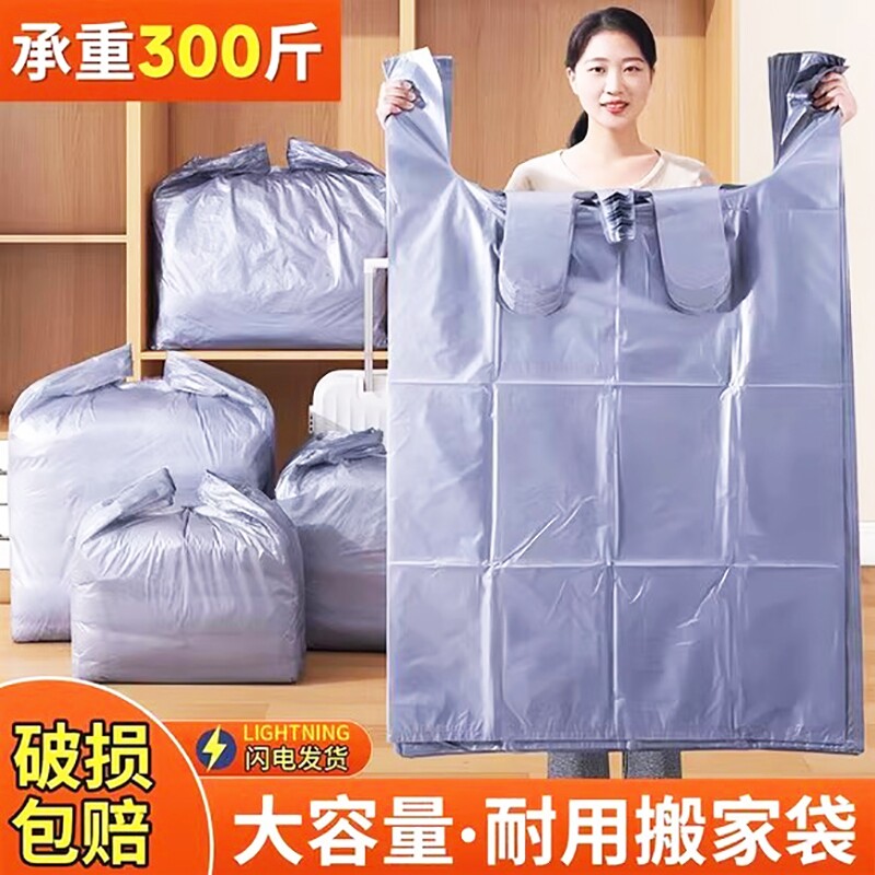 搬家打包袋衣服物被子锅碗瓢盆收纳整理结实耐用大容量搬屋塑料袋