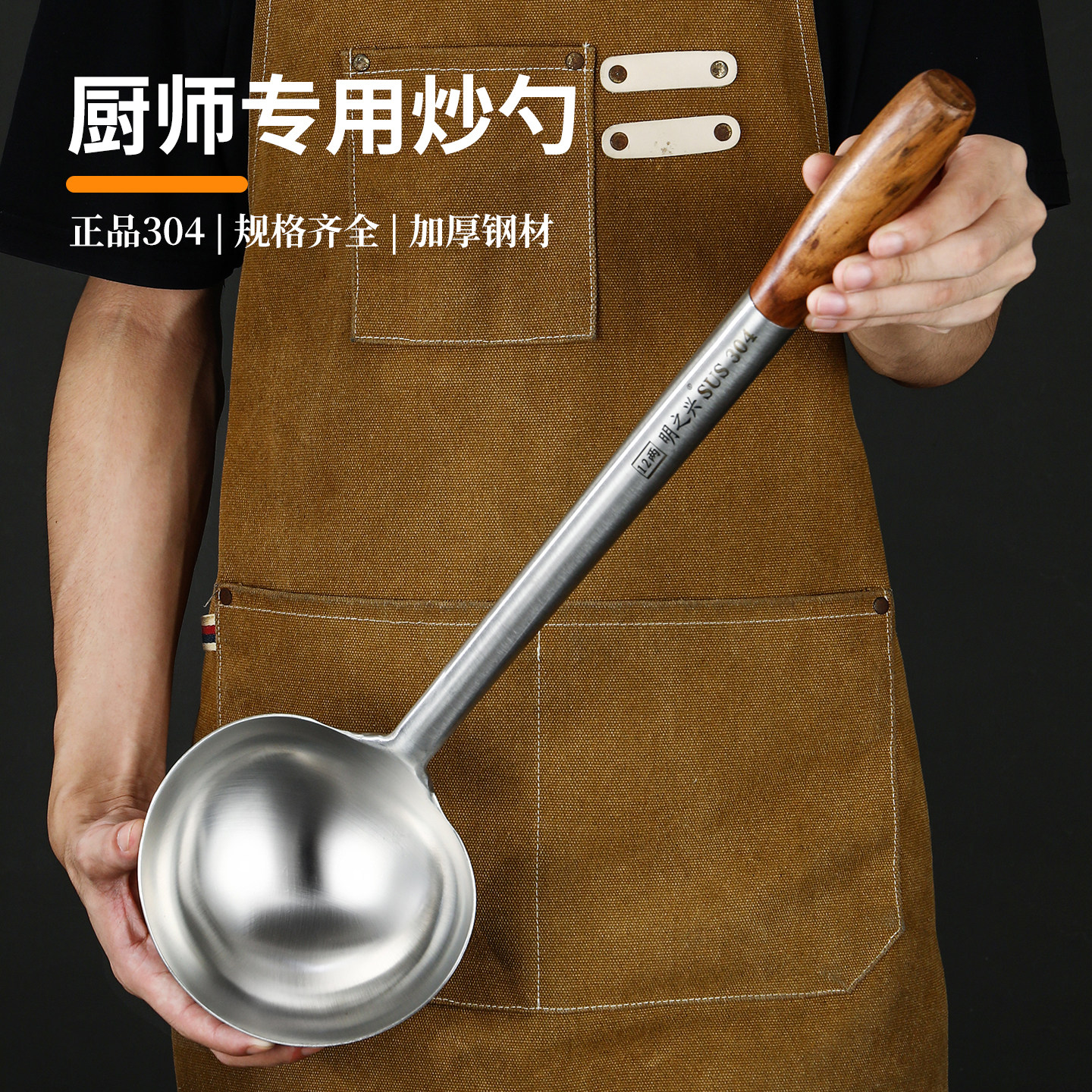 304不锈钢炒勺炒铲木柄炒菜勺食品级防烫锅铲商用汤勺厨师专用勺