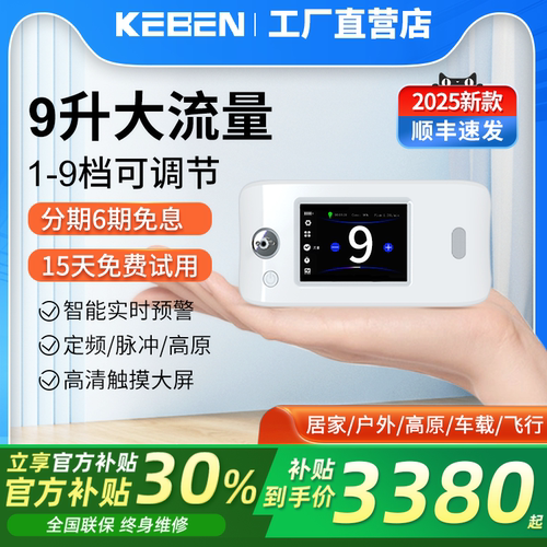 真9档大流量便携式小型制氧机