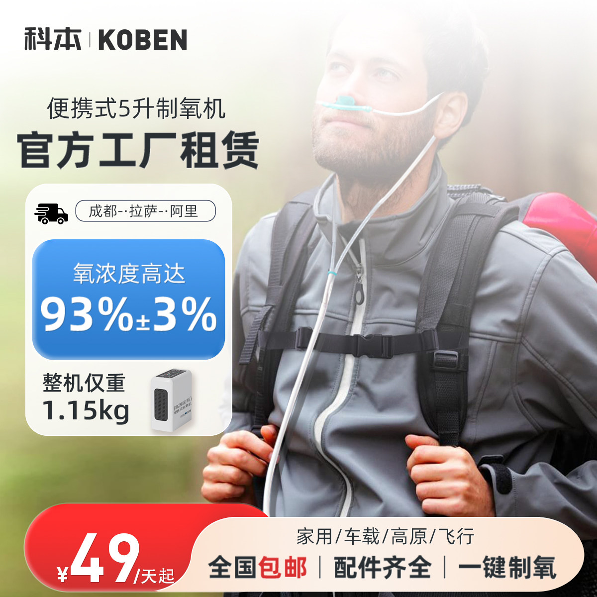便携式制氧机租赁西藏拉萨随身迷你小型高原高海拔自驾车载制氧机
