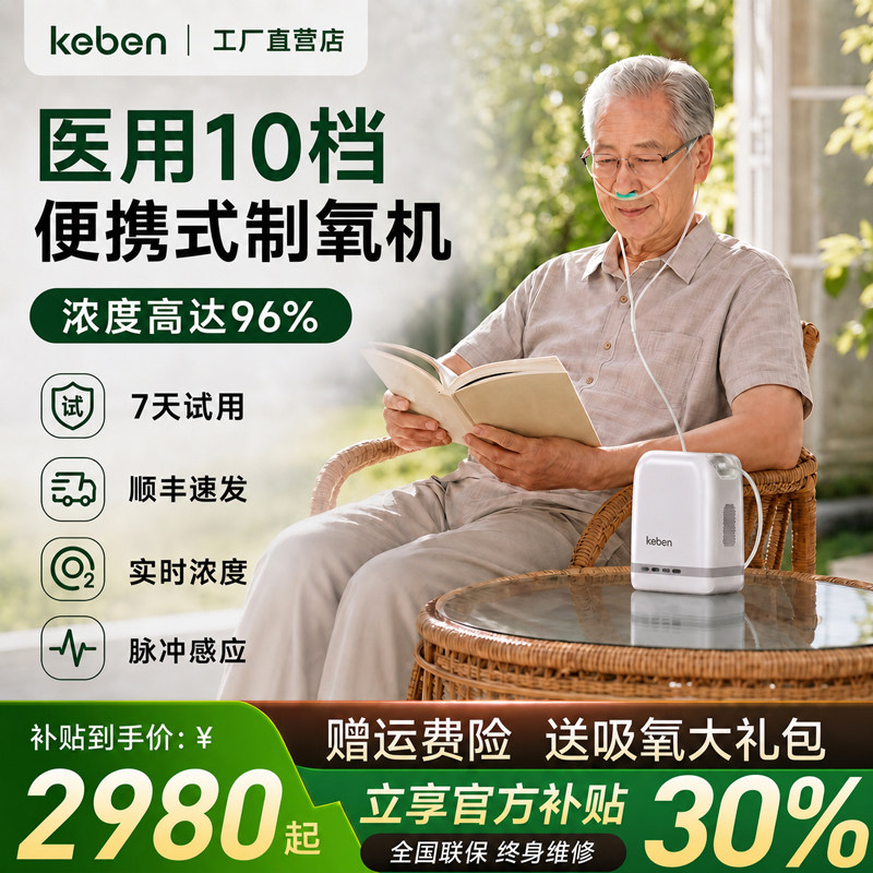 科本医用便携式制氧机老人随身10档大流量家用车载高原10升氧气机