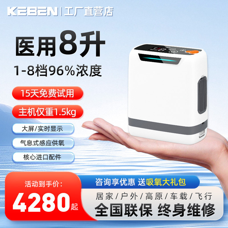 科本医用便携式制氧机老人随身