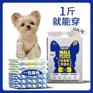幼犬尿不湿纸尿裤超小体约克夏茶杯犬公狗专用母狗狗姨妈巾小型犬