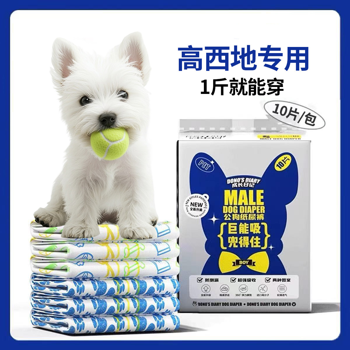 西高地幼犬尿不湿超小体茶杯犬姨妈巾公狗专用母狗狗小型犬纸尿裤