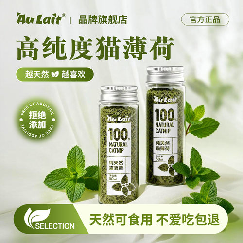 奥蕾高纯度可食用猫薄荷粉