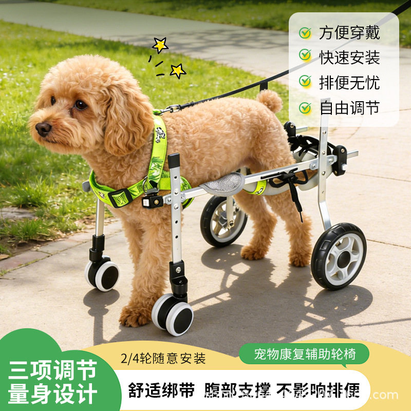 宠物狗狗专用四轮后肢康复轮椅