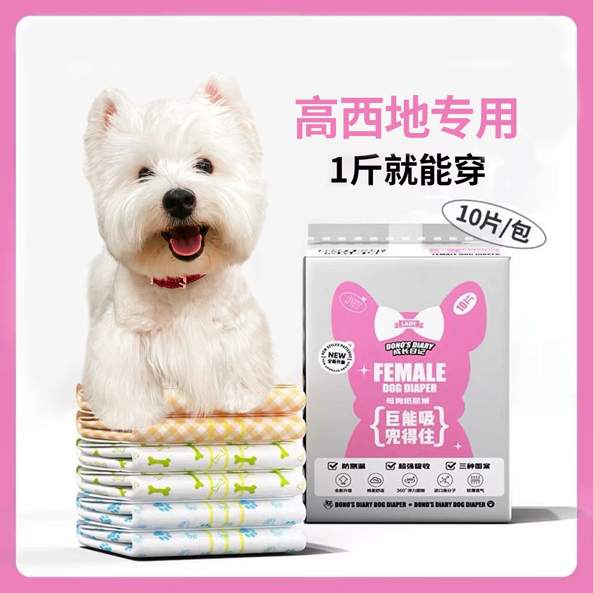 西高地幼犬姨妈巾纸尿裤超小体