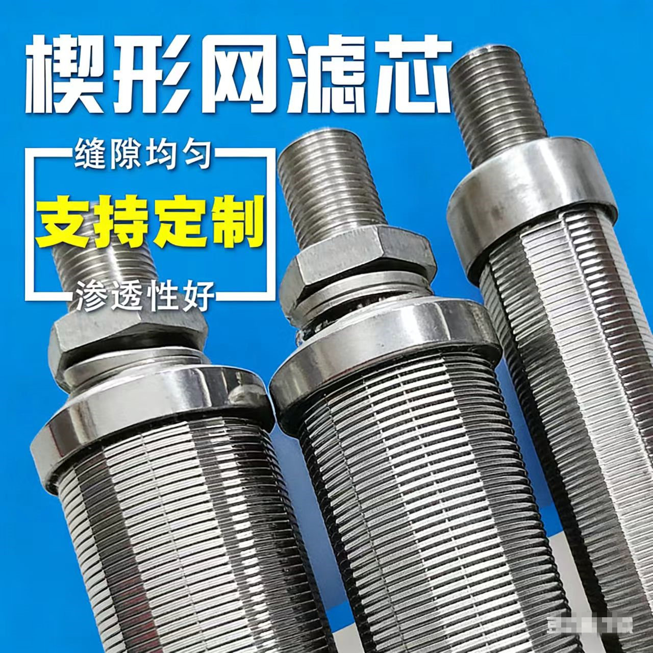 316L双介质过滤器过滤管约翰逊楔形绕丝筛管螺纹接口直径60mm,标准件/零部件/工业耗材,滤芯,淘宝优惠券,粉丝福利购,淘宝优惠卷