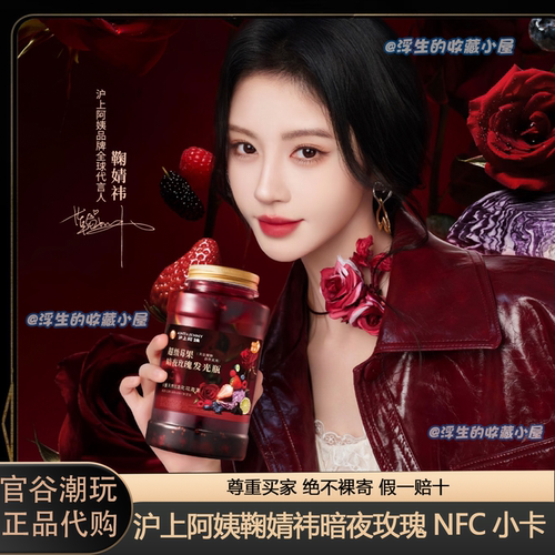 【正品代购】沪上阿姨鞠婧祎联名暗夜玫瑰腕带杯挂NFC语音小卡