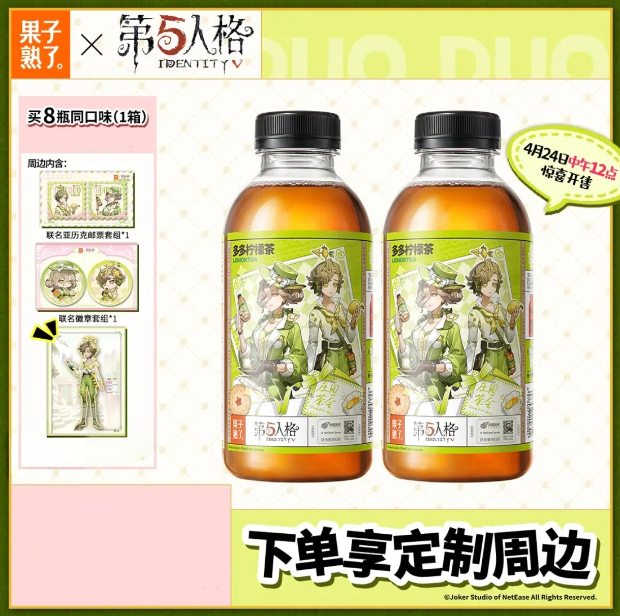 【正品代购】果子熟了第五人格联名多多柠檬茶气象学家联名皮肤