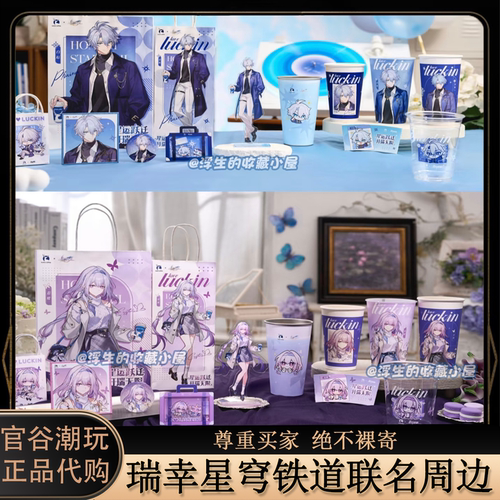 【正版代购】崩坏星穹铁道联名瑞幸咖啡联动周边白厄遐蝶吧唧立牌