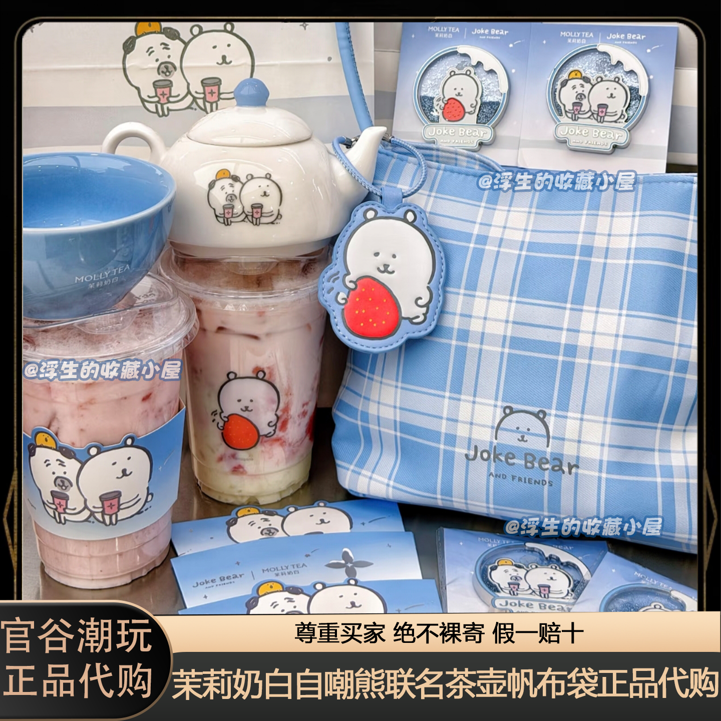 【正品代购】茉莉奶白自嘲熊联名茶壶帆布袋流沙冰箱贴贴纸纸袋,模玩/动漫/周边/娃圈三坑/桌游,动漫徽章/立牌,淘宝优惠券,粉丝福利购,淘宝优惠卷