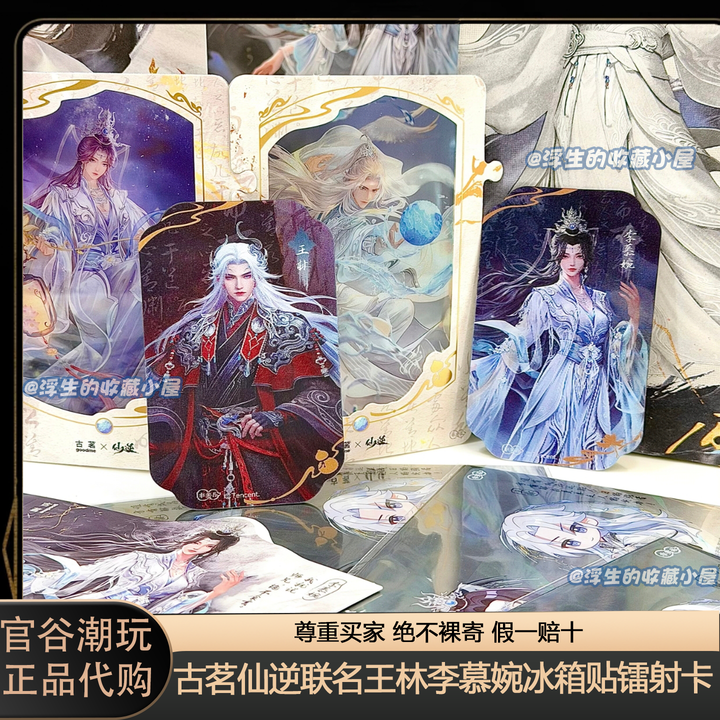 【正品代购】古茗仙逆联名周边王林李慕婉光栅冰箱贴透卡贴纸纸袋,模玩/动漫/周边/娃圈三坑/桌游,动漫挂件/文具,淘宝优惠券,粉丝福利购,淘宝优惠卷