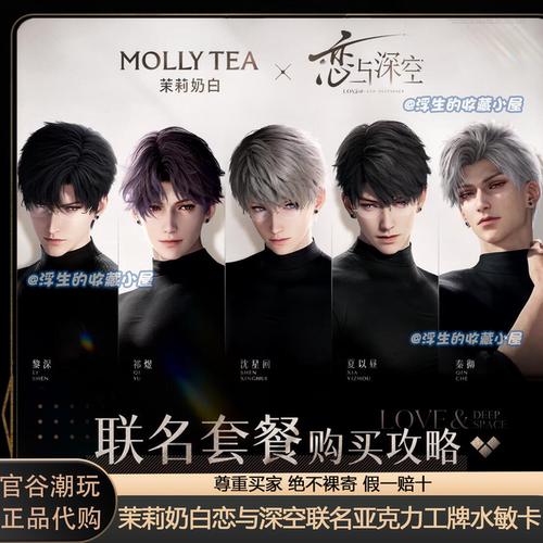 【正品代购】茉莉奶白恋与深空联名沈星回夏以昼秦彻祁煜黎深工牌