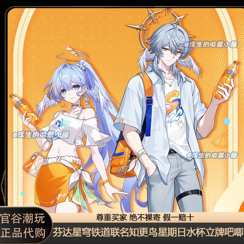 【正品代购】芬达崩坏星穹铁道联名知更鸟星期日水杯立牌吧唧正品