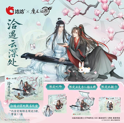 【正品代购】洽洽瓜子魔道祖师动画礼盒风味限定大礼包周边零食