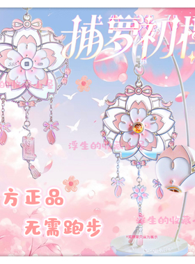 Keep奖牌捕梦初樱奖牌捕梦网晚安好梦全新未拆封官方正品樱花奖牌