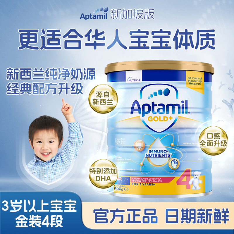 澳洲爱他美4段新西兰金装3岁以上婴幼儿配方牛奶粉900g新加坡版