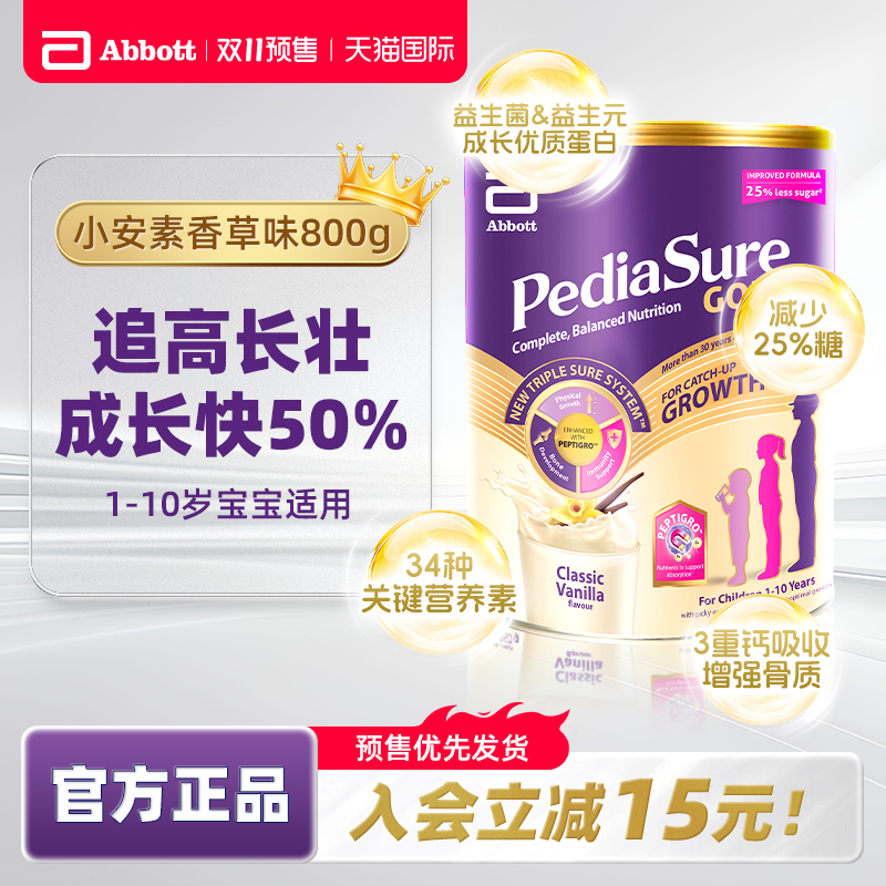 雅培小安素香草味新加坡版
