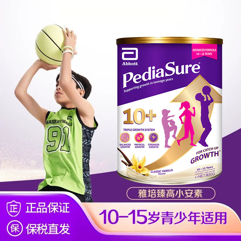 雅培小安素儿童奶粉10岁官方进口