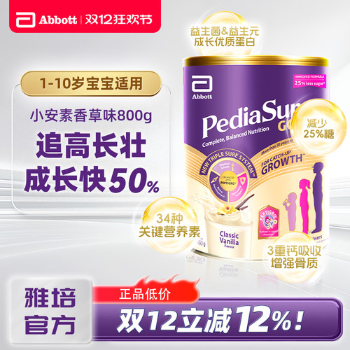 雅培小安素香草味新加坡版