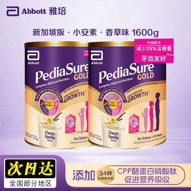 雅培小安素新加坡版儿童成长奶粉3岁6岁官方旗舰店香草味1600g*2