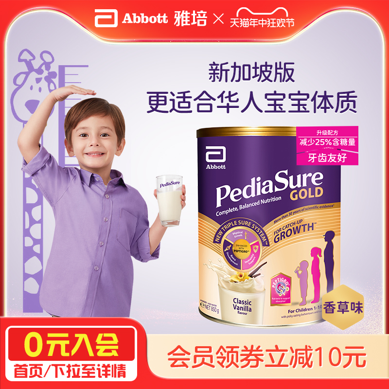 雅培小安素儿童成长配方奶粉3岁6岁以上旗舰店香草味850g新加坡版