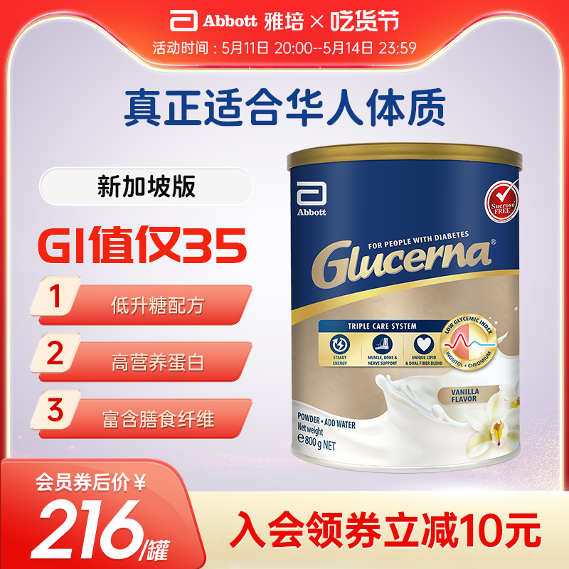 雅培怡保康糖尿奶粉中老年营养粉香草味800g益力佳控糖 新加坡版