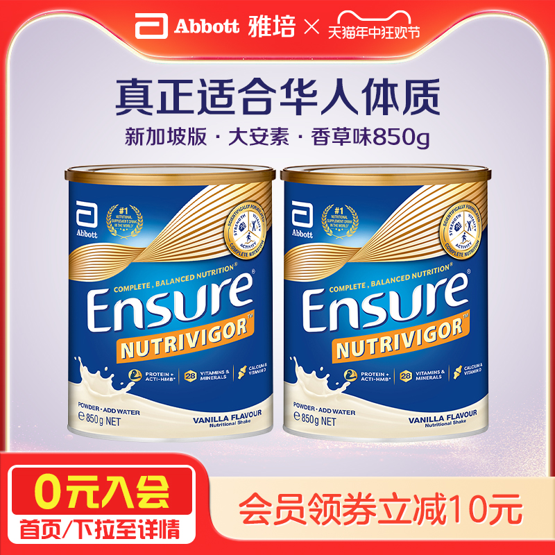 进口雅培大安素全营养粉加营养素中老年高钙奶粉850g*2 新加坡版