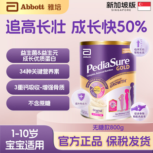 无蔗糖800g 新加坡版 雅培小安素1 10岁婴幼儿童成长配方奶粉无糖款