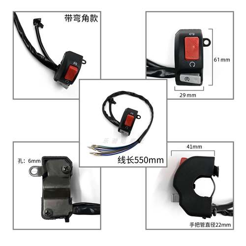 电动车摩托车改装组合开关熄火喇叭启动大灯控制手把固定通用配件