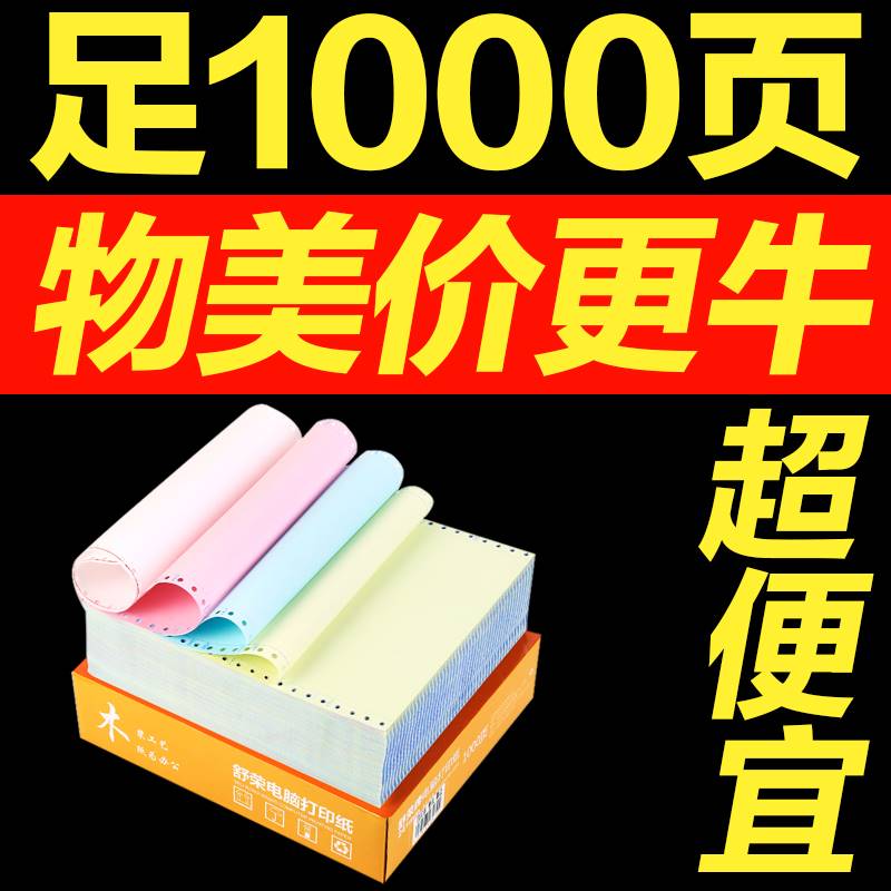 针式电脑打印纸三联二等分三联单四联二联三等分五联一联送货单
