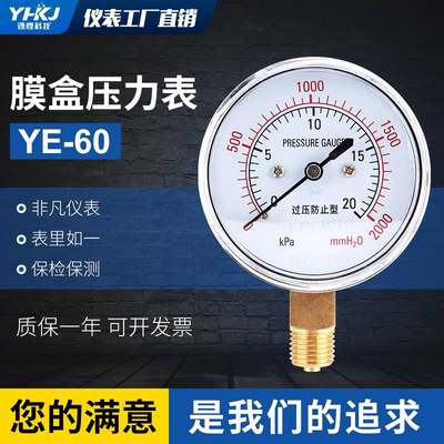 膜盒压力表YE-60过压防止型微压表0-40kpa多高压水压液压千帕表