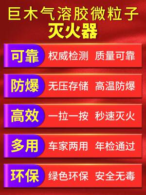 气溶胶灭火器汽车载纳米微粒子灭火筒私家车用家用车内小型便携式