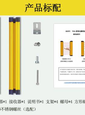 HEPU河普安全光栅光幕红外对射传感器红外区域传感工业设备保护