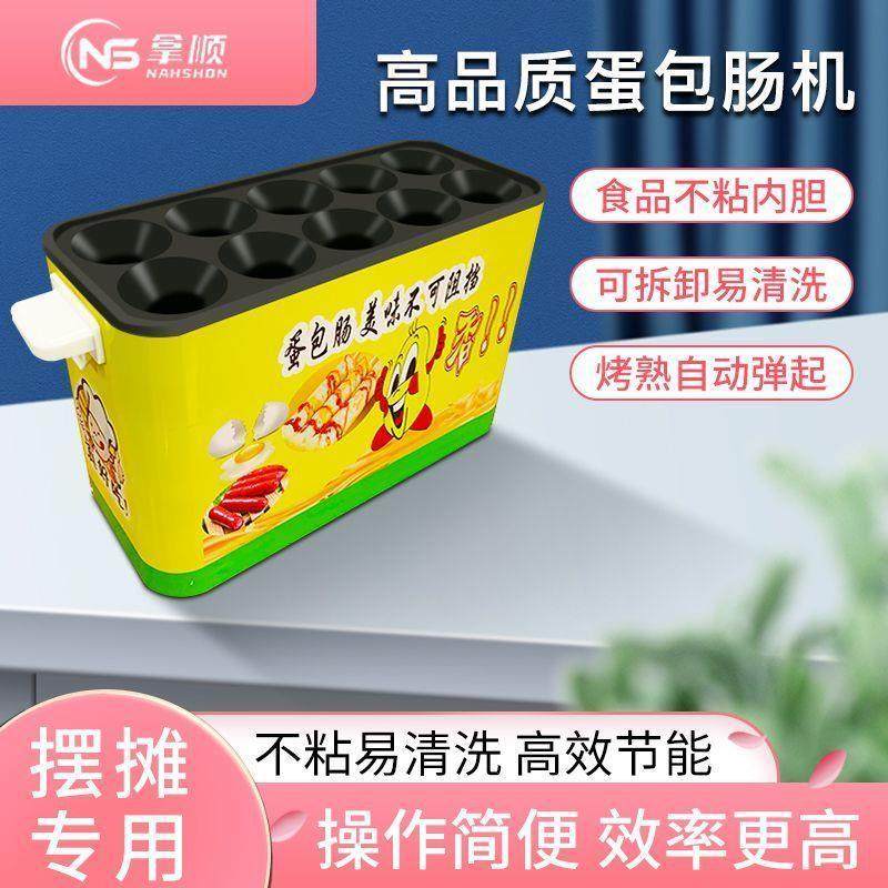 高端插电十孔蛋包肠机商用摆摊燃气鸡蛋小型路边摊全自动火腿蛋卷