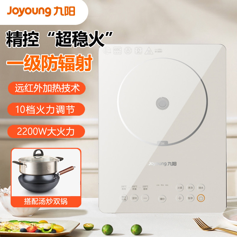 九阳防辐射电磁炉家用多功能2200W大火力电磁灶智能触控IH大火灶