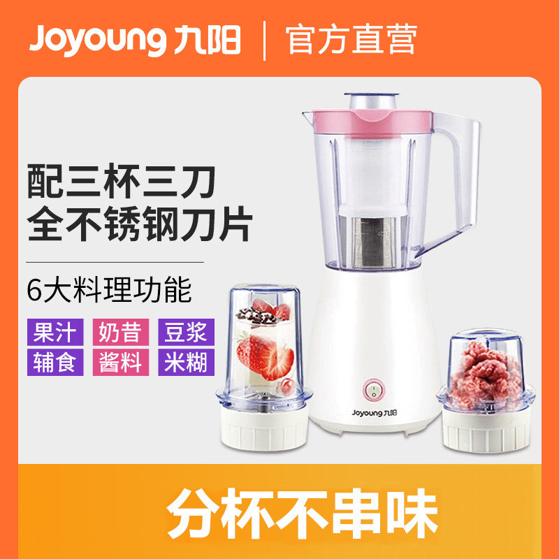Joyoung/九阳 JYL-C16V料理机多功能家用电动辅食搅拌机果汁绞肉