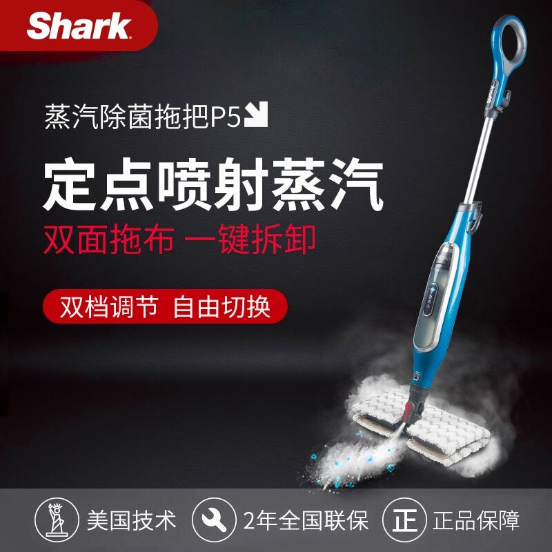 Shark鲨客P5蒸汽拖把清洁洗地机高温蒸汽喷射除菌家用除螨擦地机