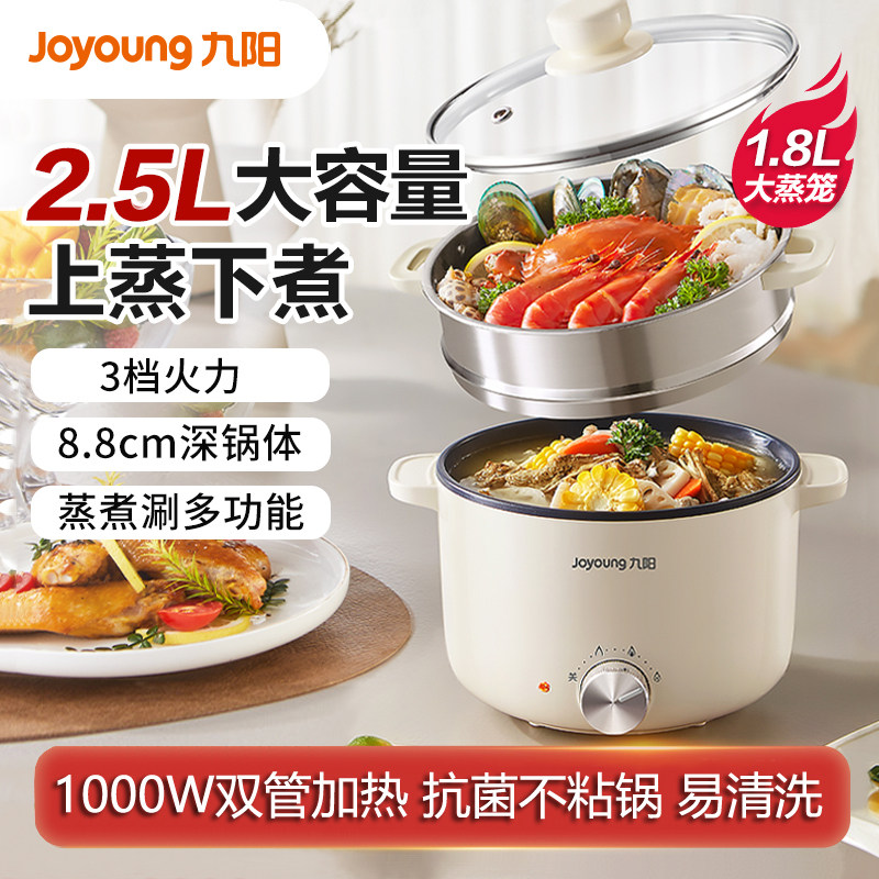 九阳电煮锅家用多功能蒸煮一体宿舍泡面小电锅火锅蒸锅电热锅G201