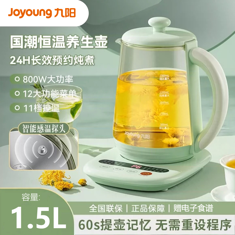 【国潮系列】九阳养生壶WY123家用多功能花茶壶全自动玻璃煮茶壶