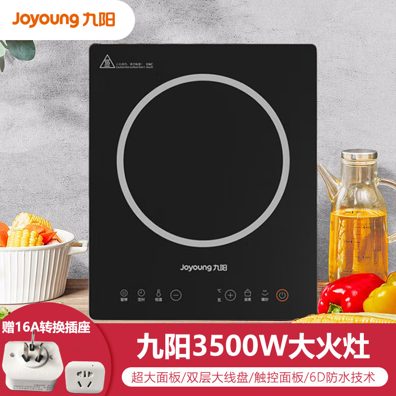 九阳C732电磁炉家用大火灶3500W
