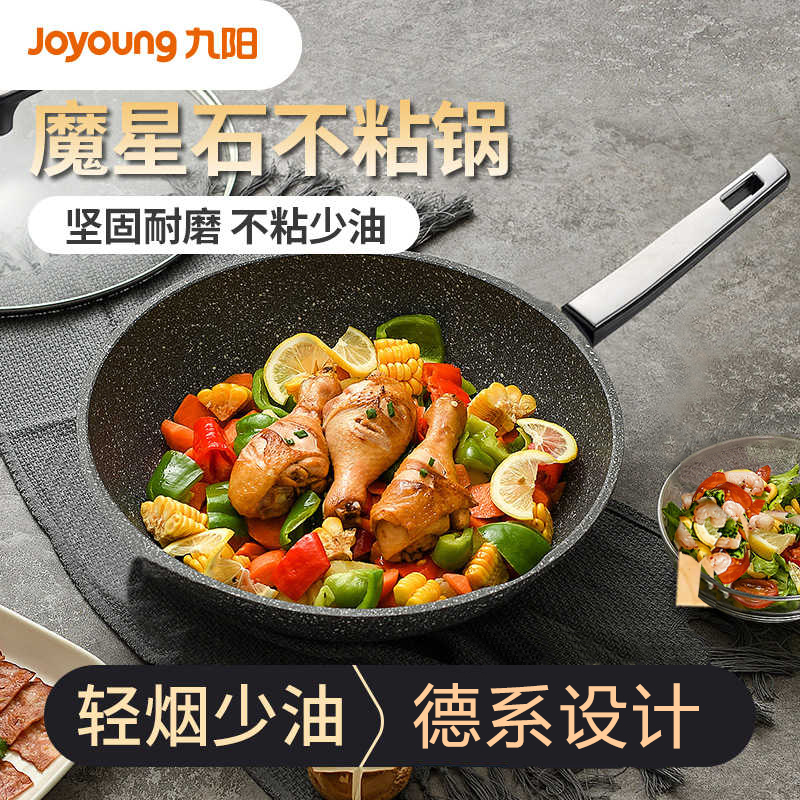 Joyoung/九阳不粘煎锅电磁炉燃气灶煎炒锅平底锅家用煎饼煎蛋烙饼