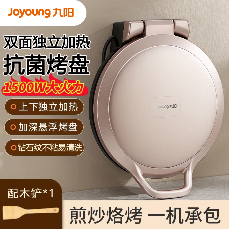 九阳JK30-GK118电饼铛家用多功能双面悬浮煎烤机加深烤盘烙饼锅