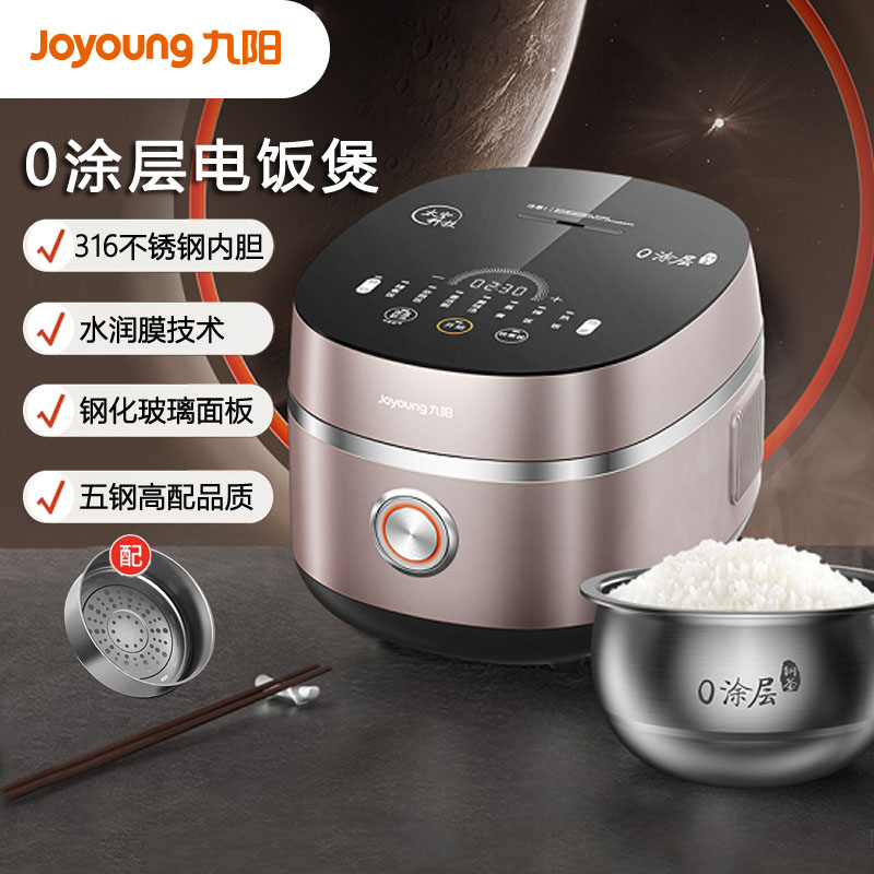 【太空系列】九阳0无涂层电饭煲316L内胆4.0L电饭锅304蒸笼40N5